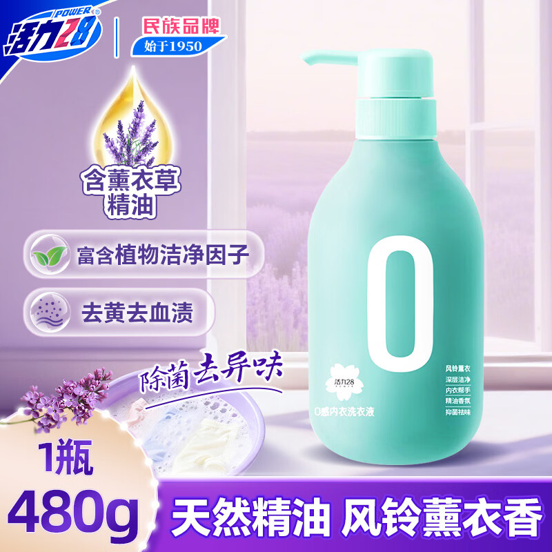 活力28(薰衣)内衣洗480g
