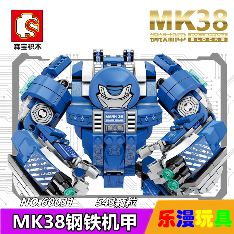 4高超级英雄钢铁侠mk42机械龙2变机甲拼装积木玩具森宝60031盒装参数