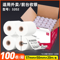 得力(deli)热敏打印纸热敏纸收银纸收银打印纸热敏收银纸57x50外卖打印纸打印卷58mm美团打印