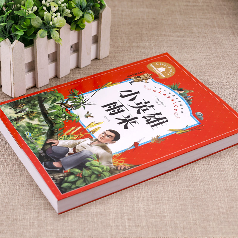 假如给我三天光明 [正版]3本21元小英雄雨来彩图注音版管桦著 小学生一二三年级课外必读书6-7-89岁课外书抗日战争书高清大图