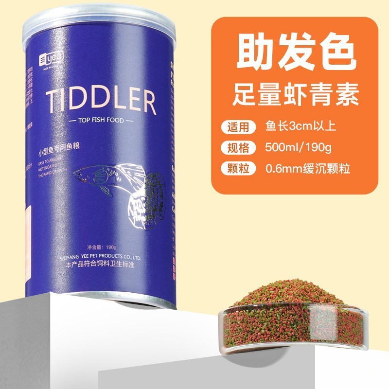 YEE 通用小型鱼饲料 【彩色缓沉碎粒0.6mm】190g