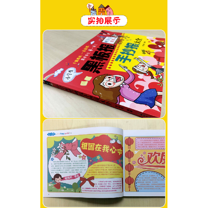 醉染图书小学生黑板报手抄报大全9787501596690高清大图