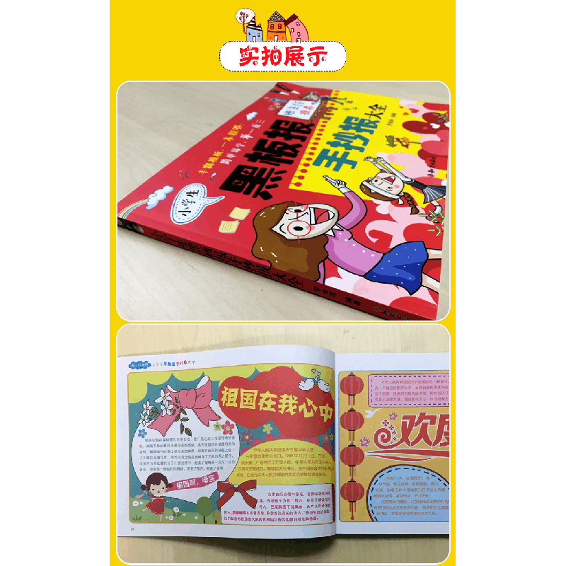 醉染图书小学生黑板报手抄报大全9787501596690图片