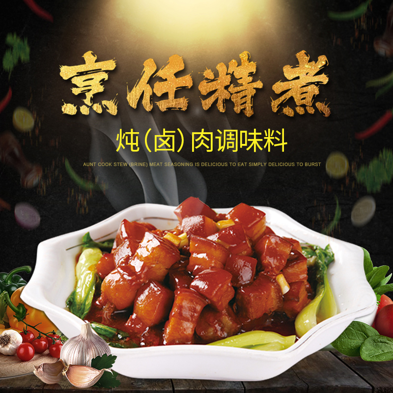 厨大妈炖（卤）肉调料40g