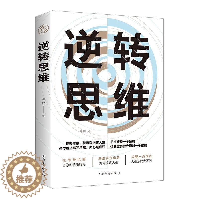 [醉染正版]逆转思维德群 书哲学宗教书籍高清大图