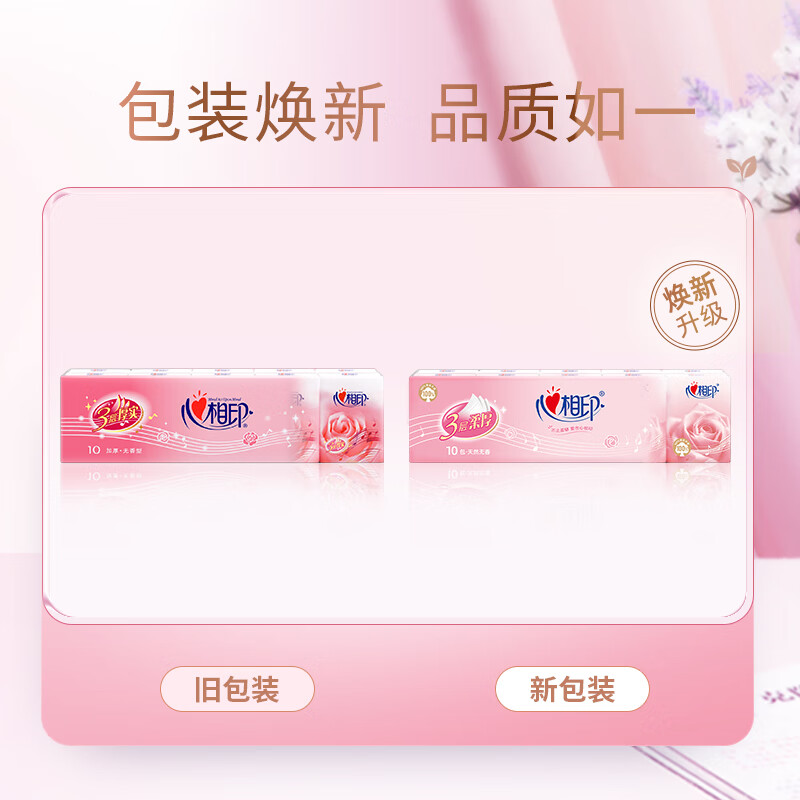 心相印手帕纸便携面巾纸3层8片/包卫生纸餐巾纸厕纸无香玫瑰纸巾 10包 C910高清大图
