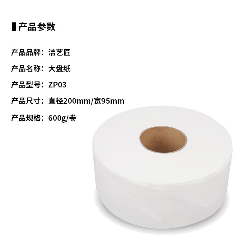 洁艺匠 ZP03 卷纸 (计价单位:提) 白色高清大图