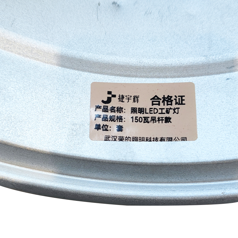 捷宇辉照明LED工矿灯150瓦吊杆款/套高清大图