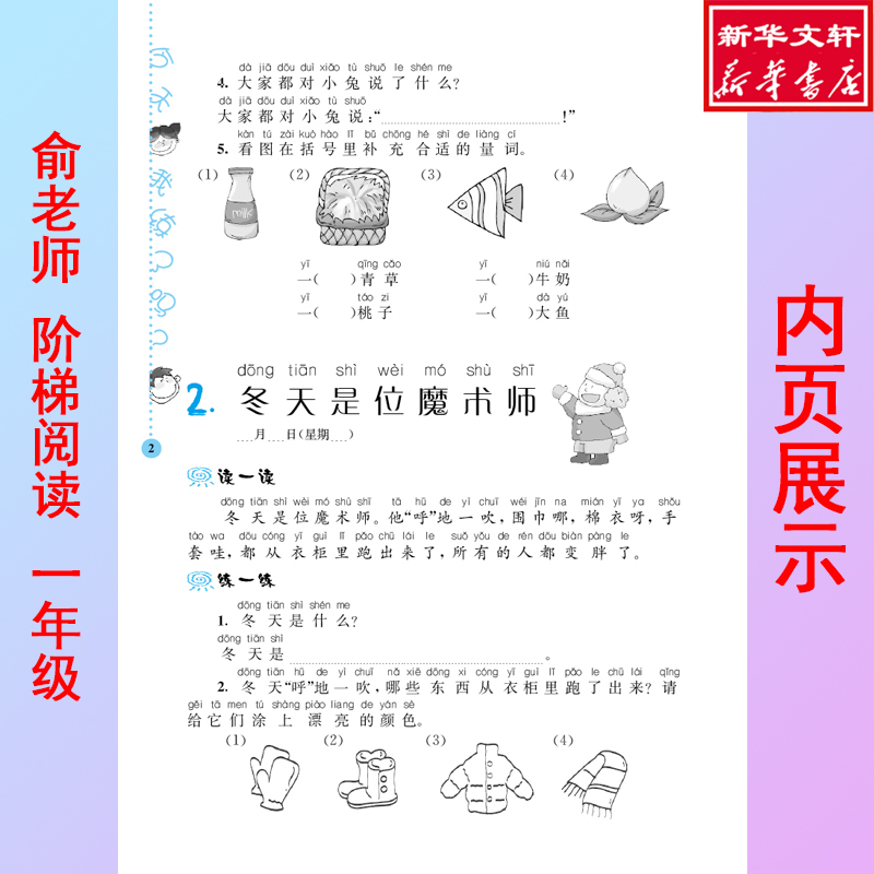醉染图书小学阶梯阅读培优训练 1年级 第6版978730512高清大图