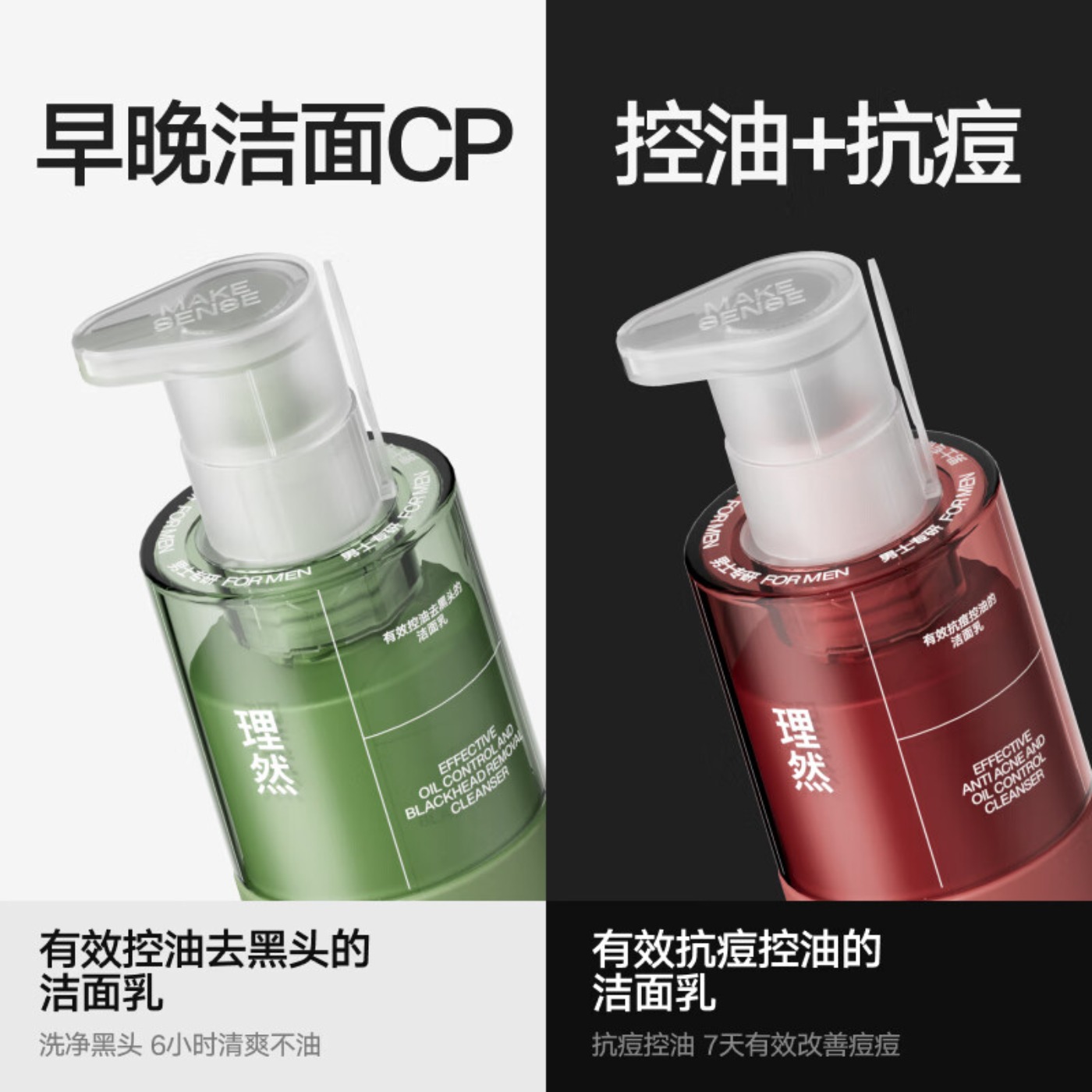 理然男士控油抗痘洗面奶组合氨基酸油皮油痘肌保湿护肤洁面乳100g*2高清大图