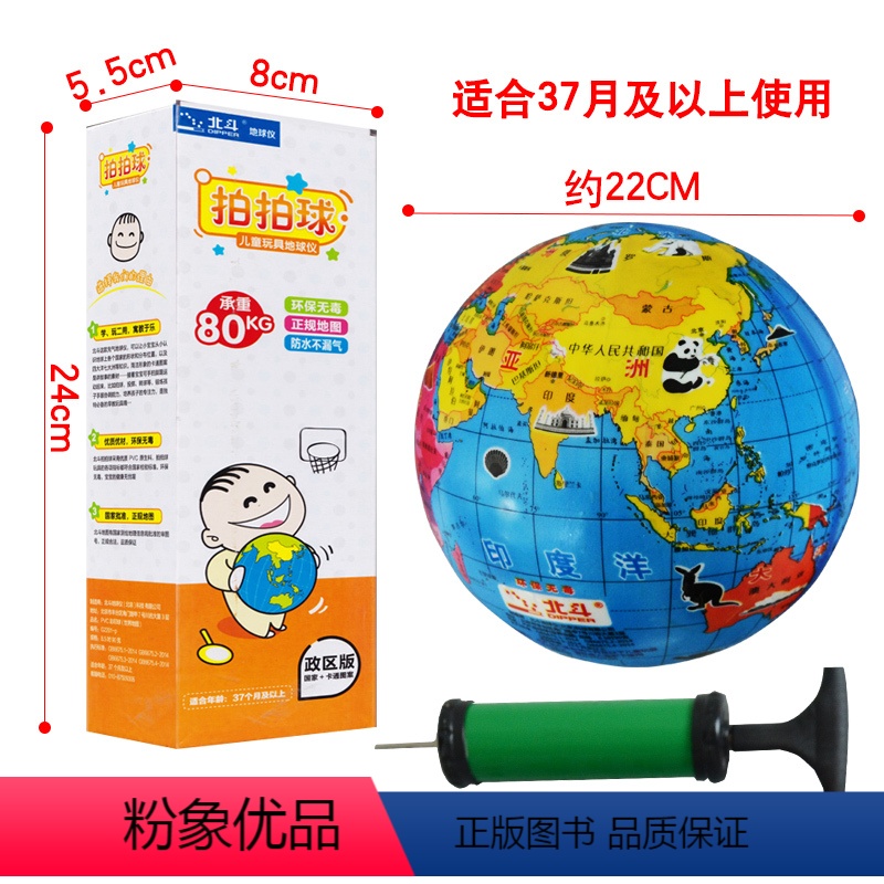 [正版]儿童玩具地球仪 拍拍球 智力开发 宝宝玩具儿童气球认知地理寓教于乐 3-12岁幼儿启蒙百科花园宝宝语言启蒙故事