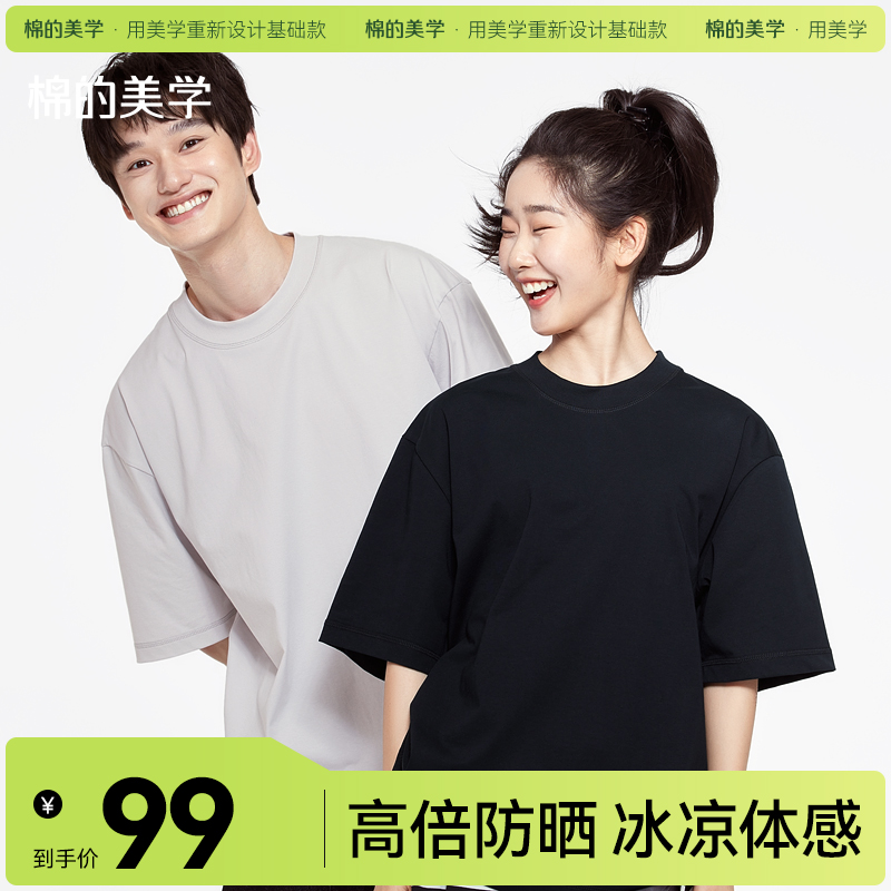 「棉的美学」科技冰纱凉感面料夏季舒适防晒短袖t恤舒适百搭半袖高清大图