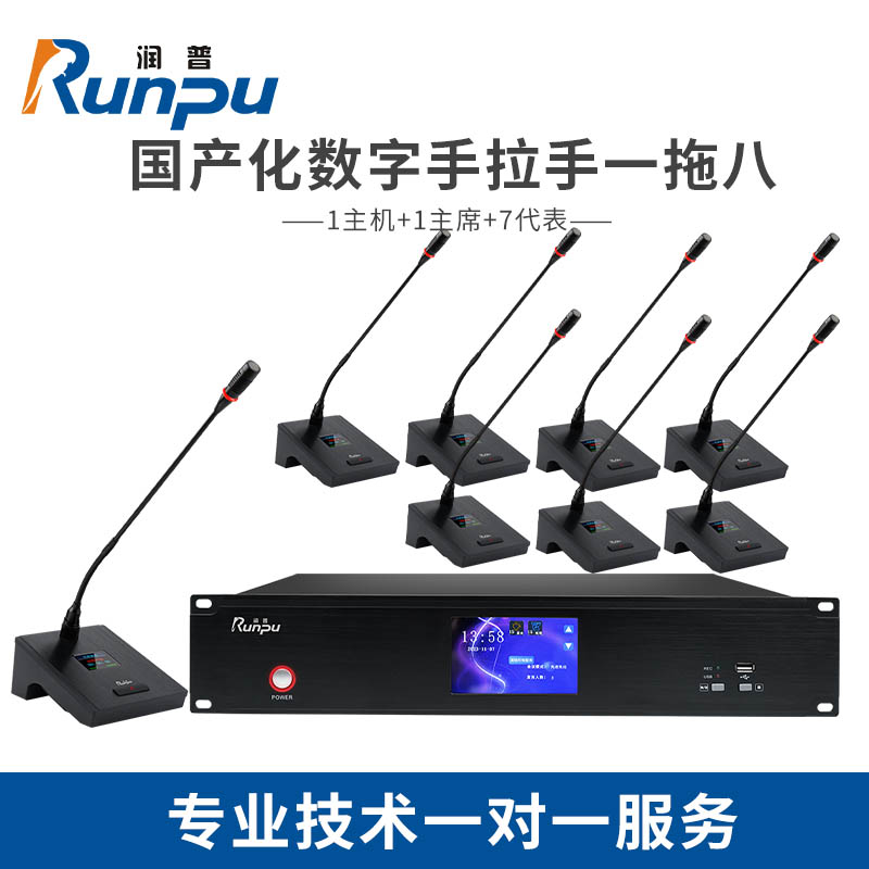 润普Runpu RP-YS6600-8 专业有线手拉手桌面式鹅颈麦克风工程话筒大型会议长杆软杆款有线一拖八