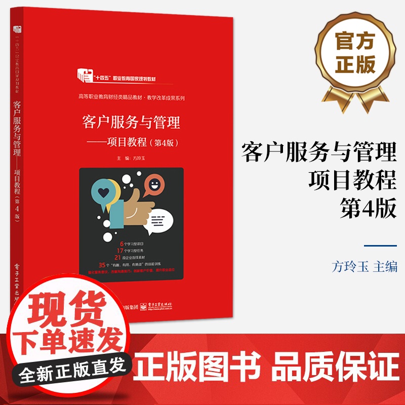 店 客户服务与管理 项目教程 第4版 走近客户服务分析目标客户 沟通客户需求处理客户投诉 培育忠诚客户管理客户关系高清大图