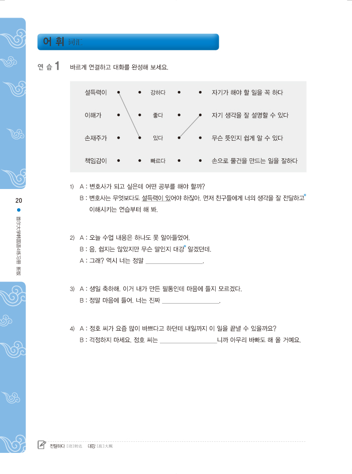 [正版]首尔大学韩国语4练习册新版 韩国首尔大学语言教育院高清大图