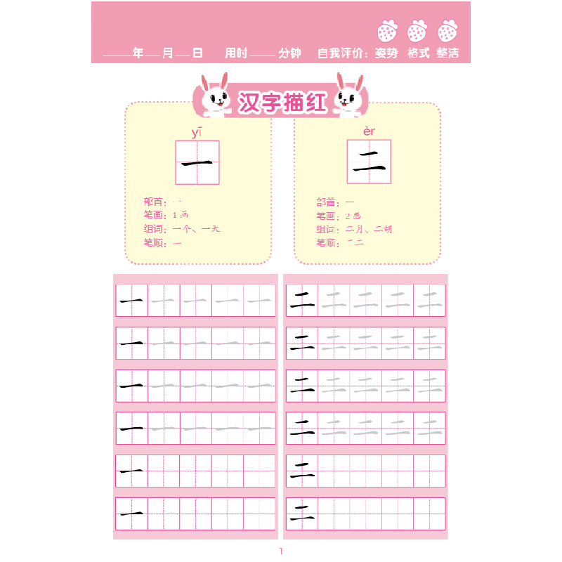 正版新书]幼小衔接描红本(共6册)童趣9787115550156高清大图