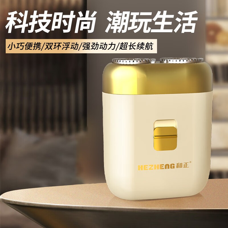 和正(HEZHENG) 迷你电动剃须刀 便携式刮胡刀充电式HZ-TX1高清大图