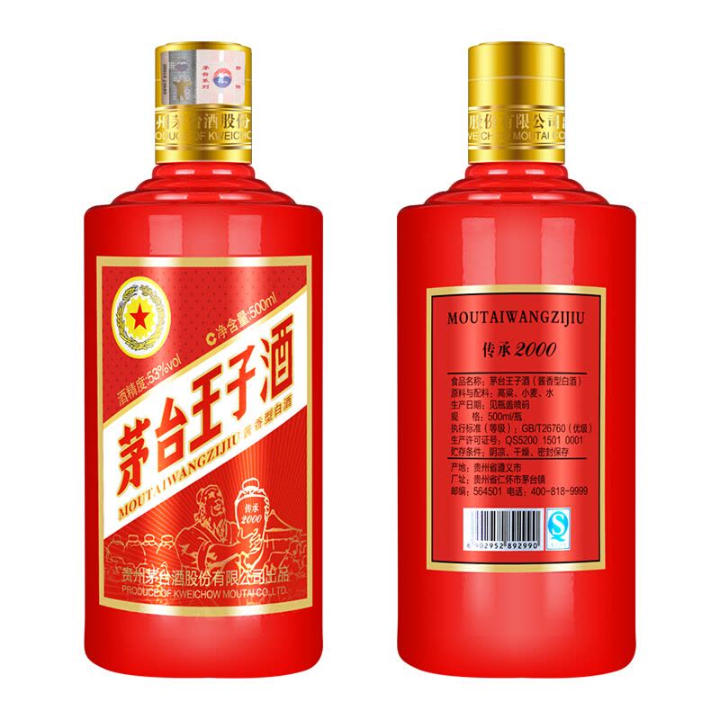 贵州茅台酒茅台王子酒传承2000 酱香型白酒53度500ml【价格图片品牌报价