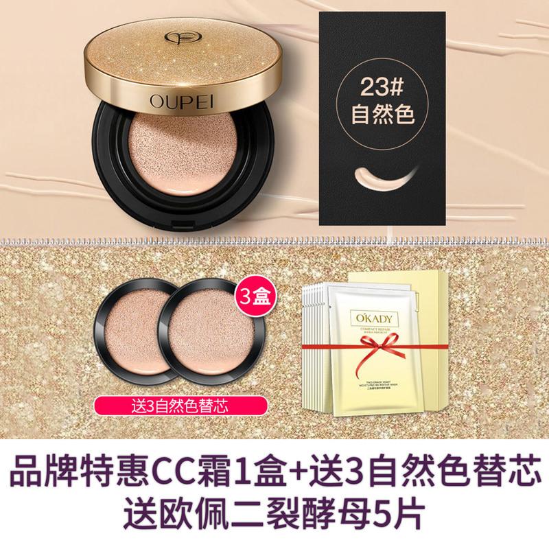 OKADY欧佩遮瑕气垫cc霜不脱妆防水持久保湿bb霜粉底轻薄彩妆 自然色(实惠装送3盒自然色替芯)