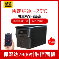 骑炫Q36 压缩机制冷车载冰箱 智能APP手机控温 小型车用 大容量冰冻冷藏冰箱 31.6L