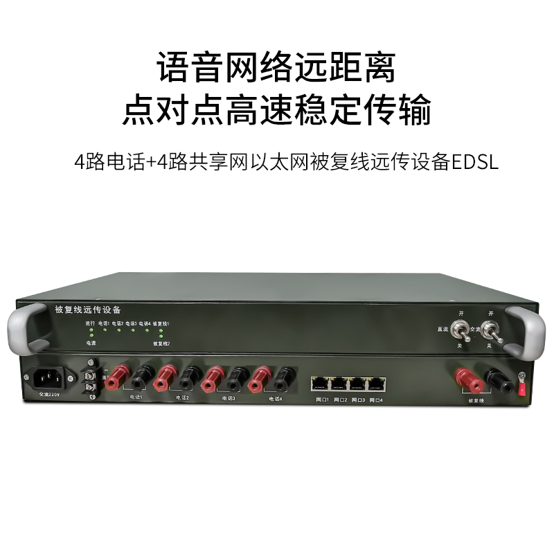 博扬 以太网被复线远传设备EDSL电话线网桥被覆线远传 4路电话+4路共享网可传输12公里一台BY-EDSL-4P4FE