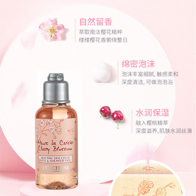 L’OCCITANE 欧舒丹沐浴露 甜蜜樱花沐露35ml +身体乳35ml 小样装 旅行装 保湿滋润清洁嫩滑肌肤