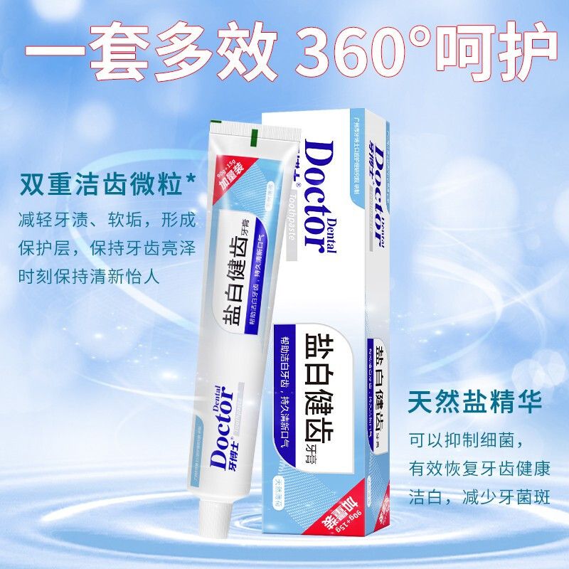 牙博士 盐白健齿牙膏 105g*2支
