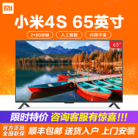 小米电视4S 65英寸智能wifi网络液晶平板电视机 4K超高清 人工智能语音
