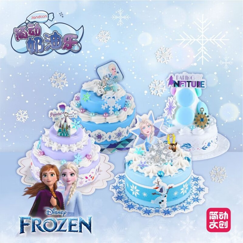 简动奶油乐叶罗丽冰雪奇缘diy蛋糕玩具手工儿童8礼物3-6岁10女孩