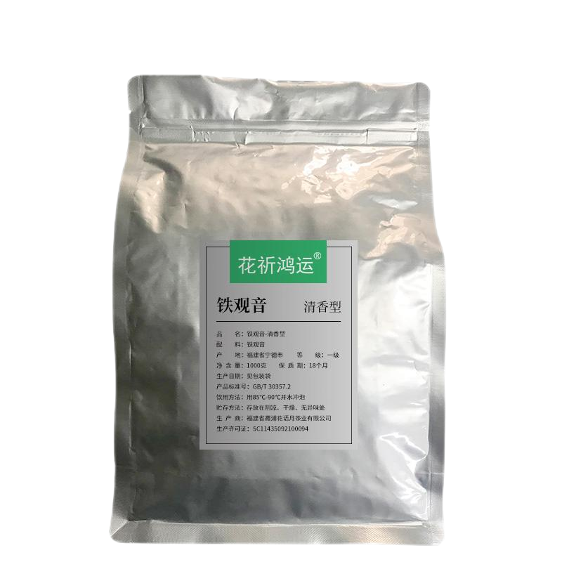 花祈鸿运铁观音(清香型)一级1000克袋