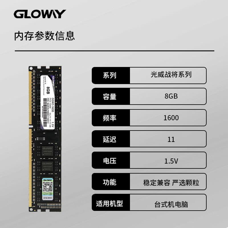 光威(Gloway)8GBDDR31600台式机内存条/战将系列图片
