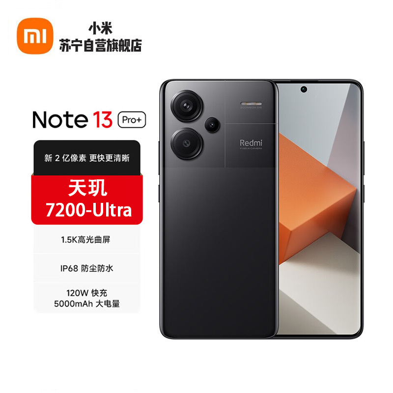 小米 Redmi Note13Pro+ 子夜黑 12GB+512GB 第二代1.5K高光屏 5G智能手机