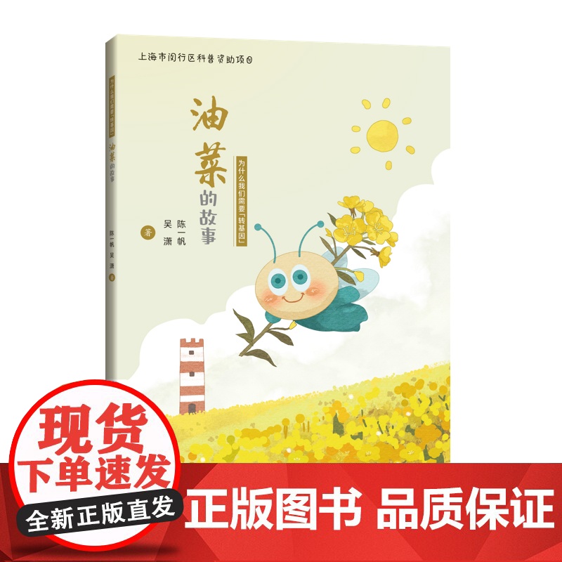 油菜的故事--为什么我们需要 转基因高清大图