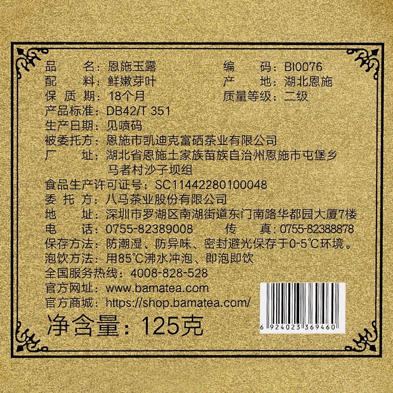 [2021新茶]八马茶叶 春茶 湖北恩施玉露绿茶茶叶 罐装125g