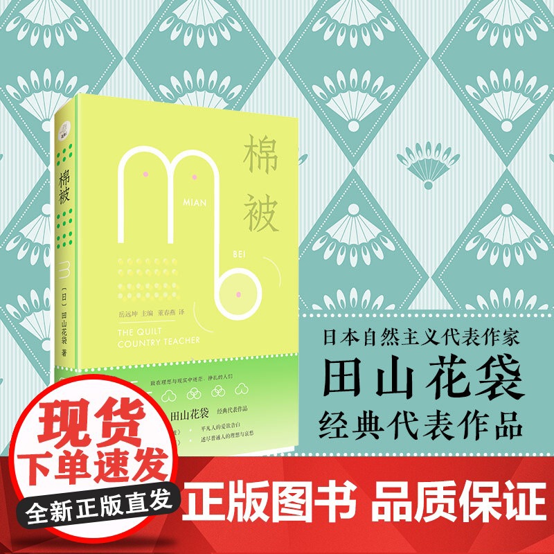 棉被 田山花袋 私小说 日本自然主义