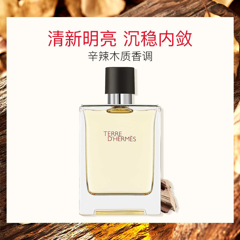 爱马仕(HERMES)大地淡香水100ml 持久淡香木质香调男士礼物