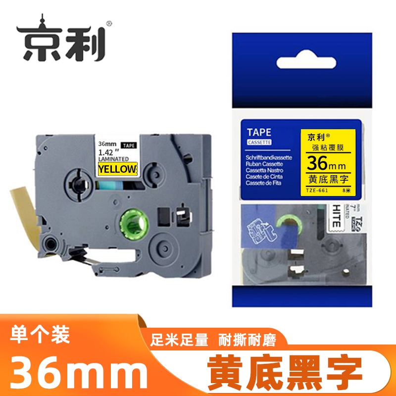 京利 标签色带 黄底黑字36mm 个