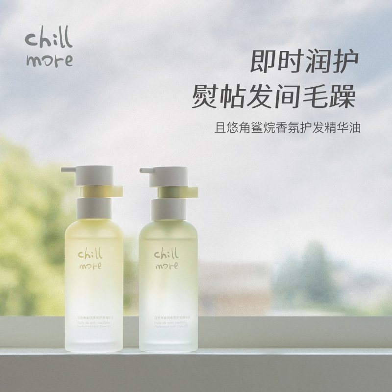 chillmore 且悠角鲨烷香氛护发精华油75ml(日落柚海)高清大图