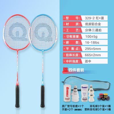 强力(QIANGLI) 羽毛球拍全碳素纤维超轻稳定耐用攻守兼备 329-2升级铝合金双拍【蓝色+红色】送拍套+3粒装塑料羽毛