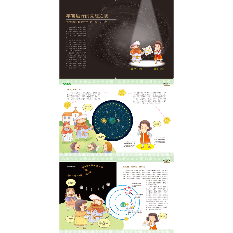 醉染图书科学家的对决.天文与地理9787546427560高清大图