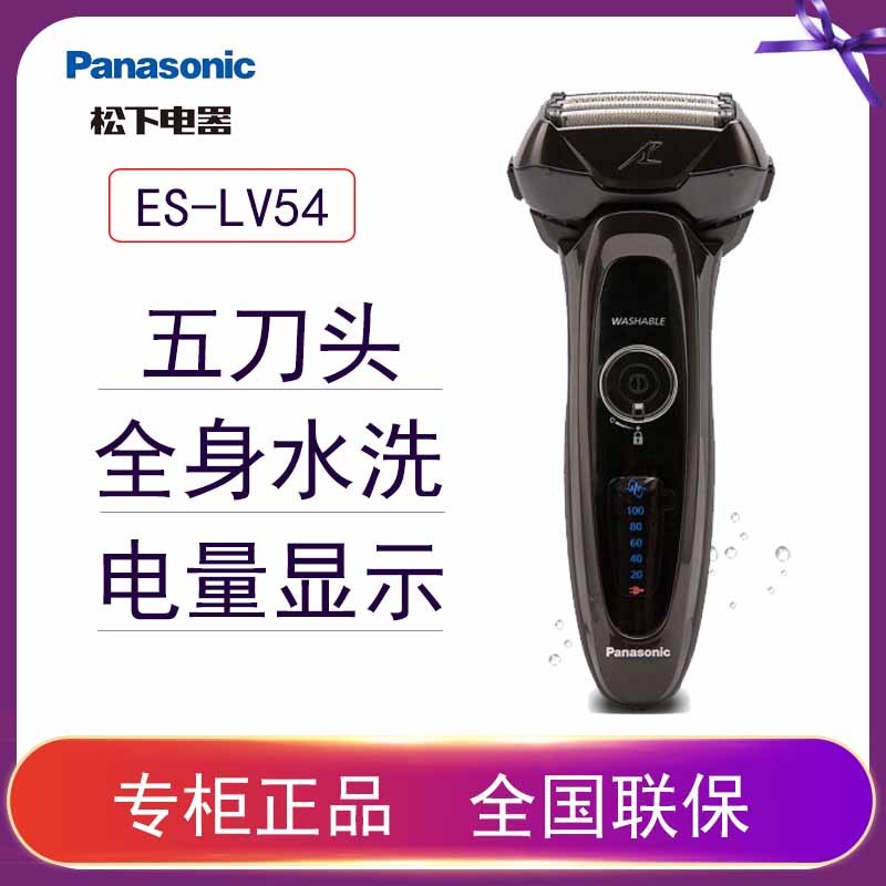 松下电动剃须刀刮胡刀ES-LV54充电式5刀头胡须感应器水洗