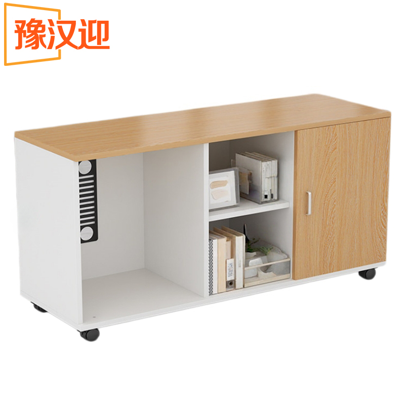 豫汉迎办公矮柜