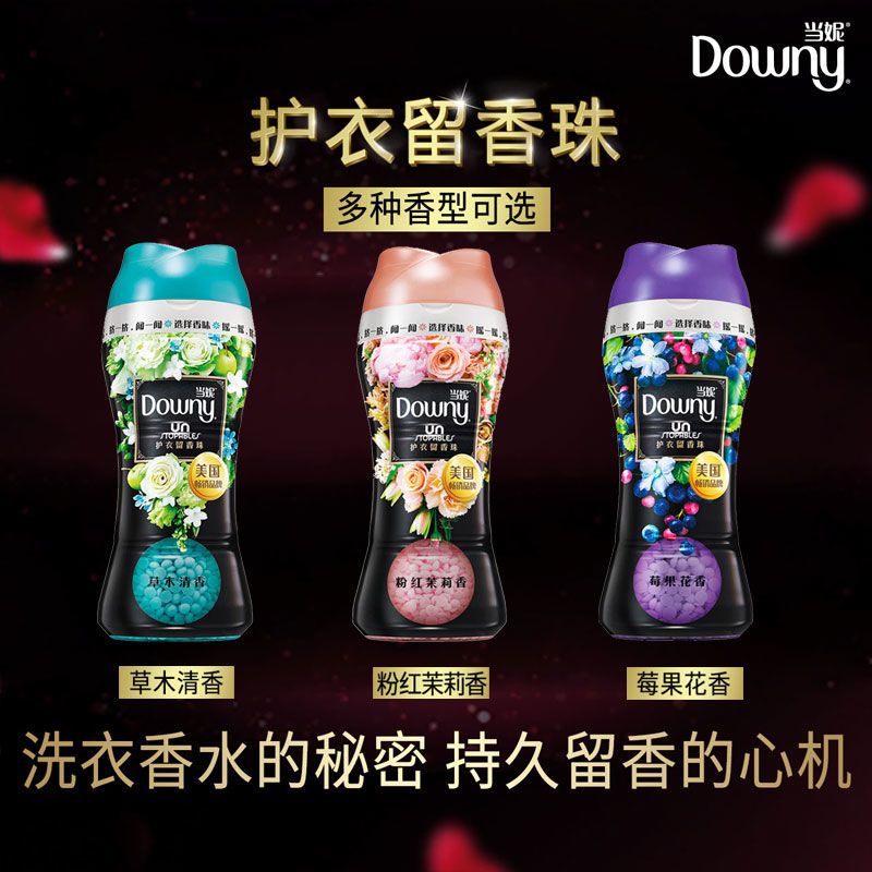 200g (草木清香) 宝洁当妮Downy护衣留香珠200g衣服香水香味持久洗衣液伴侣官方