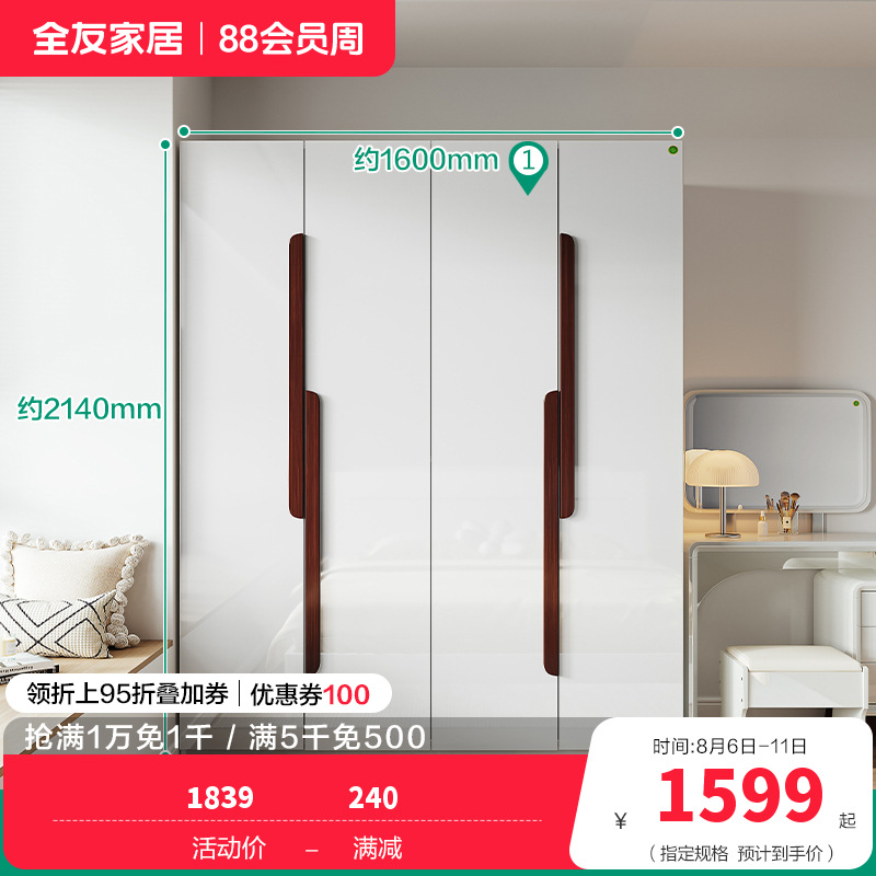 全友家居 北欧风格四门衣柜 卧室五门大衣柜整体衣橱 四门衣柜