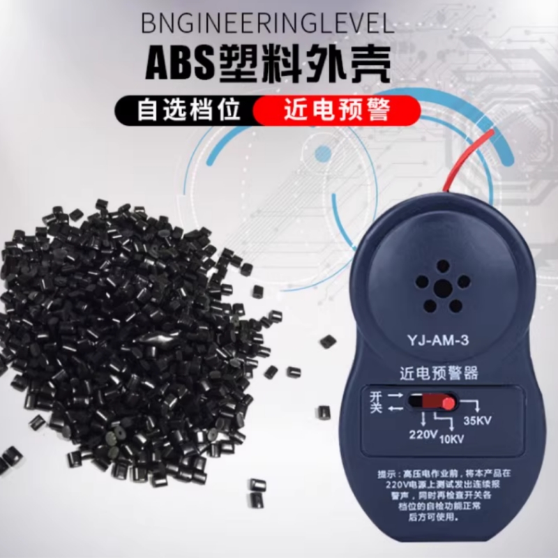 鑫英威 近电预警器/近电报警器/电工安全帽报警器/防触电感应报警器其他五金配件 YJ-AM-3 套高清大图