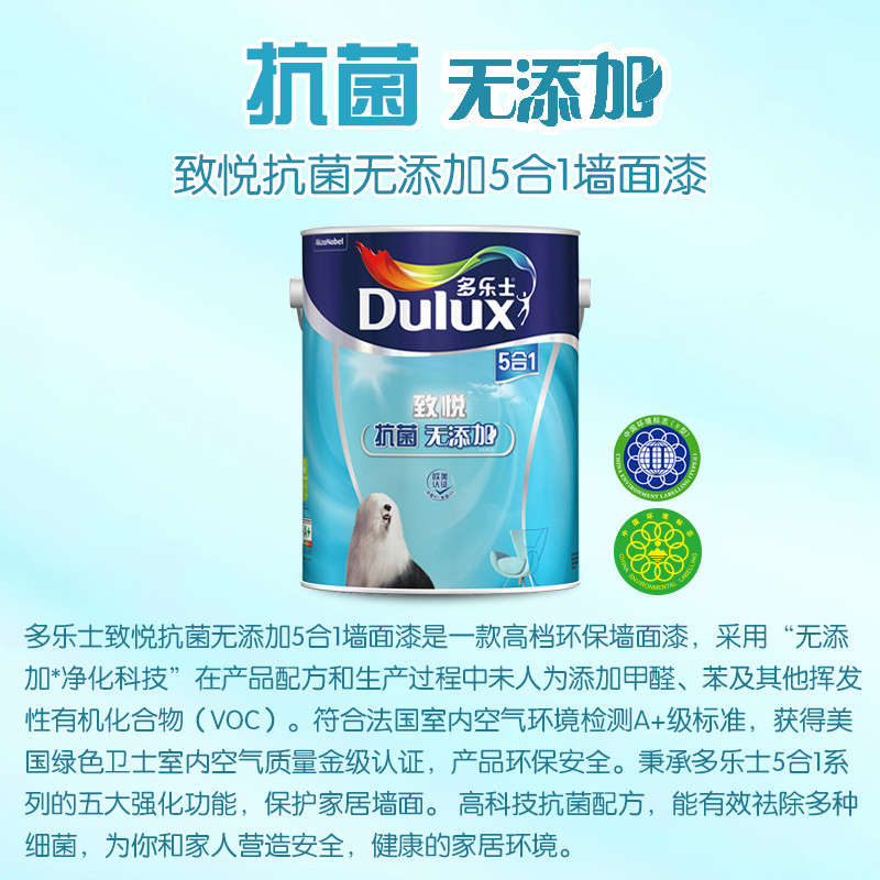 Zs-多乐士(Dulux)致悦抗菌 无添加五合一 内墙乳胶漆 油漆涂料 墙面漆A741 6L