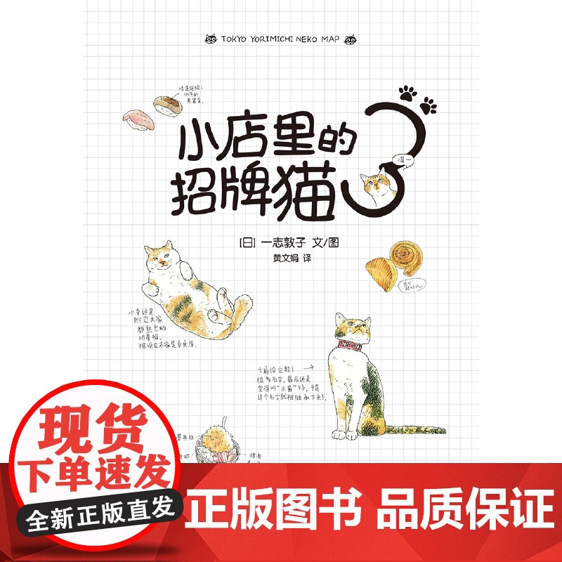 小店里的招牌猫3 一志敦子 黄文娟译 日本猫咪杂志猫日和高人气连载之作 单行本第3弹 水彩画 上海译文出版社 正版高清大图