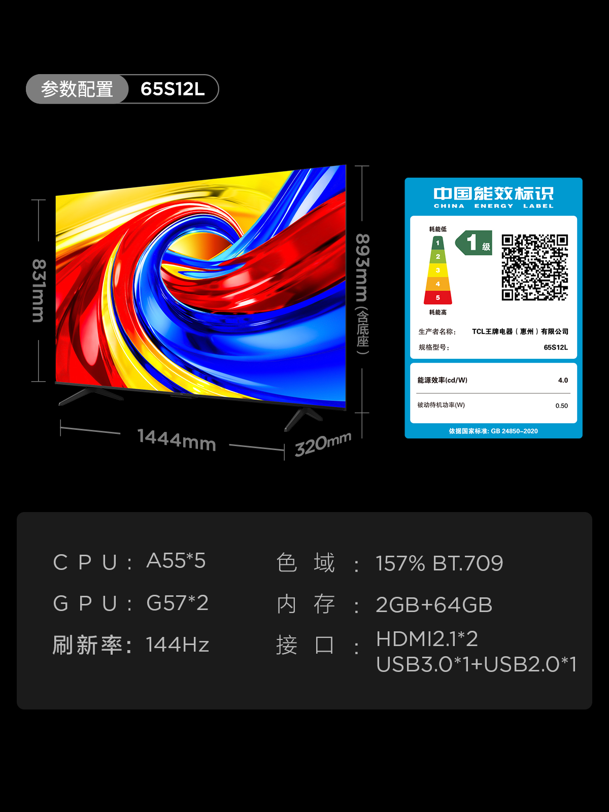 TCL电视 65S12L 65英寸 量子点Pro高清大图