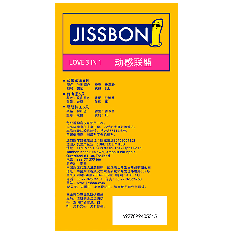 杰士邦jissbon动感联盟18只避孕套超薄安全套情趣颗粒刺激套套男女用计生用品套套