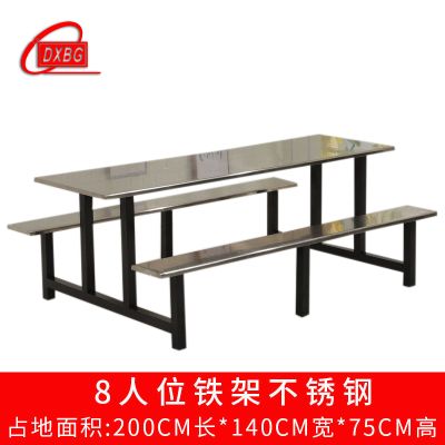 DXBG不锈钢餐桌连体餐桌椅组合学校食堂员工小吃店快餐桌椅4人6人8人8人位铁架不锈钢餐桌 8人位铁架不锈钢餐桌